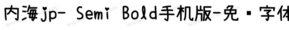 内海jp- Semi Bold手机版字体转换
